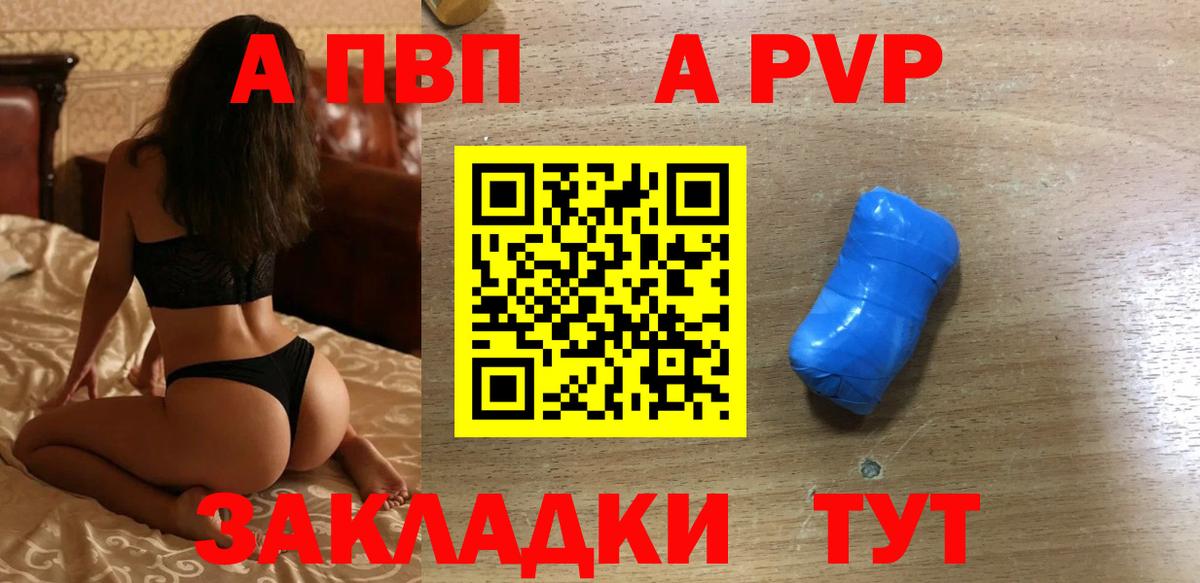 Alpha PVP Crystall  А ПВП кристаллы  APVP Соль  Вход с VPN  Советская Гавань 