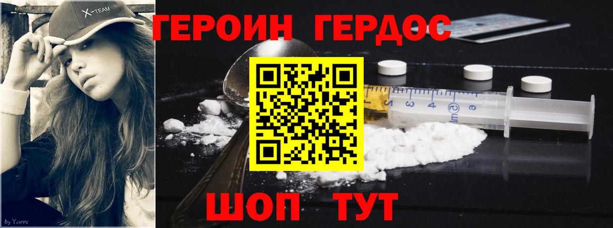 ГЕРОИН  Вход с VPN  Советская Гавань  ГЕРОИН белый 