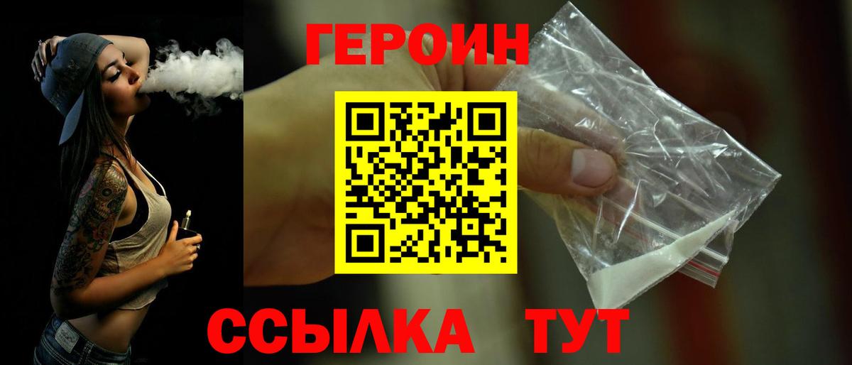 ГЕРОИН VHQ Советская Гавань