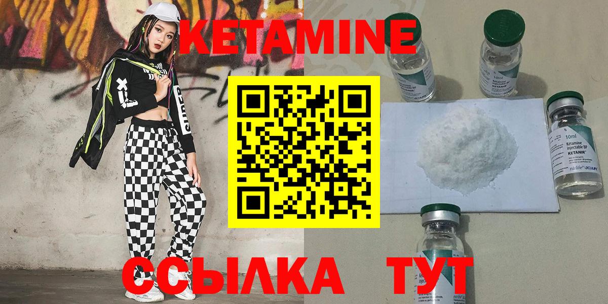Кетамин ketamine Советская Гавань
