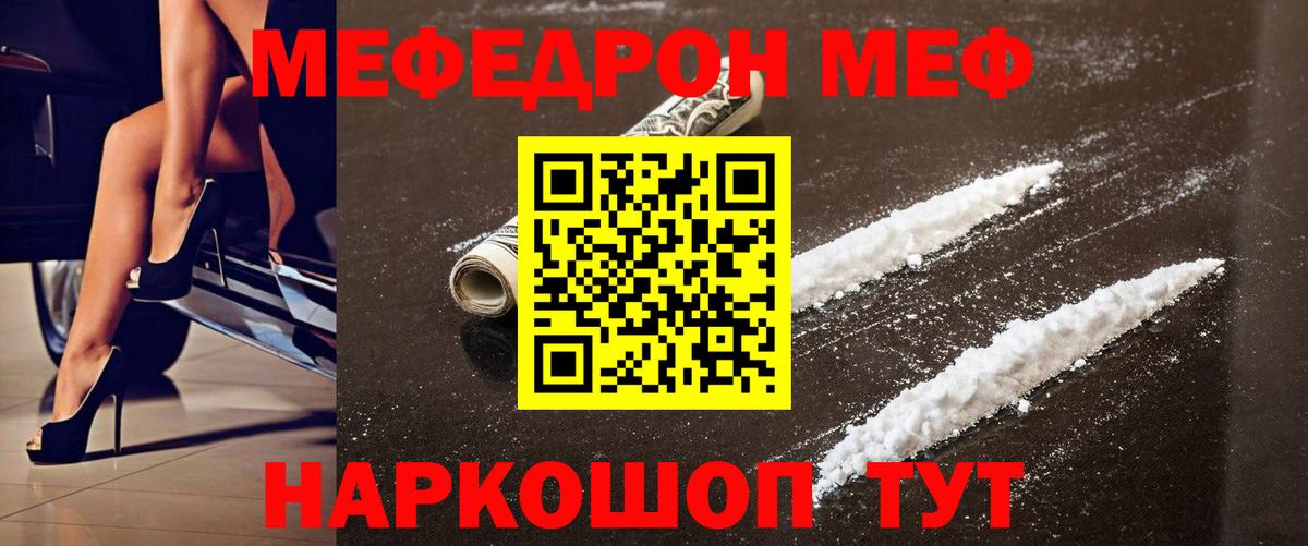 Меф  МЕФ  Вход с VPN  Меф мяу мяу  Советская Гавань 