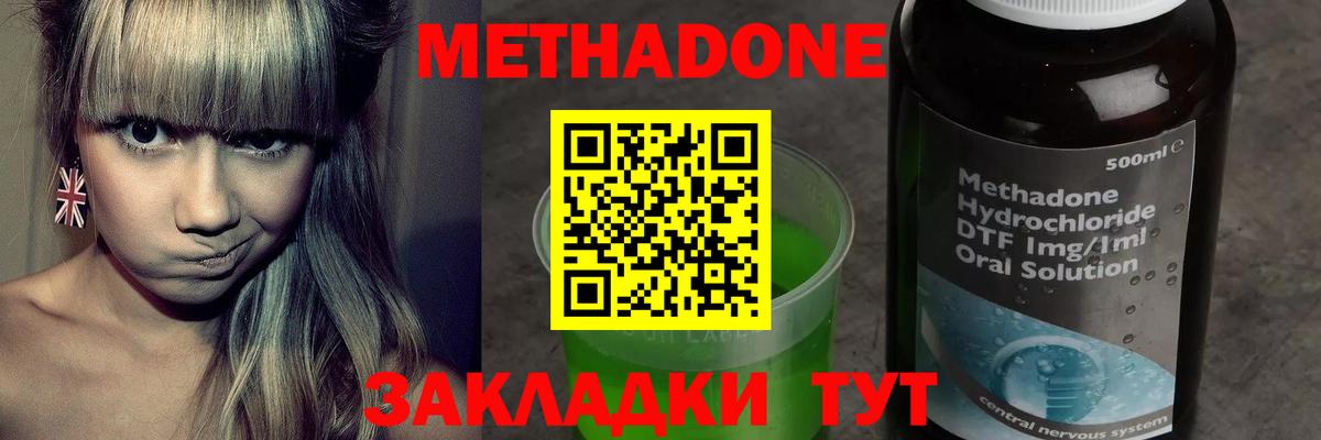 МЕТАДОН methadone  hydra   Советская Гавань  Вход с VPN 